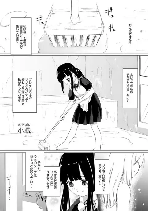 Zokubutsu Trainee