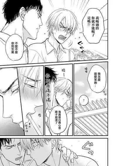 Tabetemo Oishiku Arimasen 2 | 尝起来一点都不好吃 2 Ch. 6-8