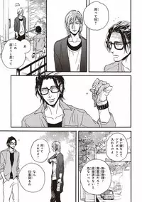 [Megu Iroha] Kare no Hatsukoi wa, Doku ka Arui wa