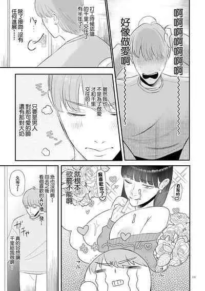 Junai Gyaku Rape Zenpen | 純愛逆推 前篇