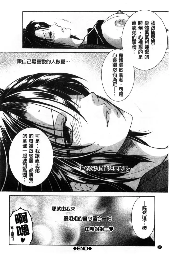 Soshite, Ane wa Boku o Erabu