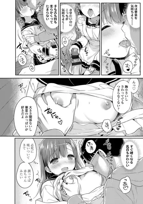 Hatsukoi Ecchi - First love H.