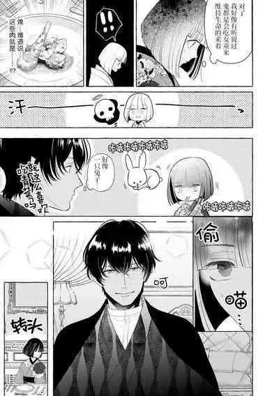 [Miyazaki Uno] Zetsurin Oni no Ikenie Zuma ~Haramu made Sosogarete...~ | 绝伦鬼的祭品新娘～向里面注射到怀孕为止…～ 1-7 [Chinese] [莉赛特汉化组]