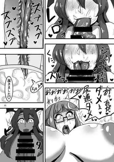 Mazu wa, Watashi desu!