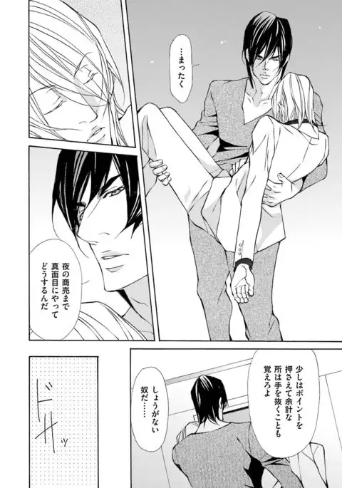 Kemono wa Kouketsu na Egoist