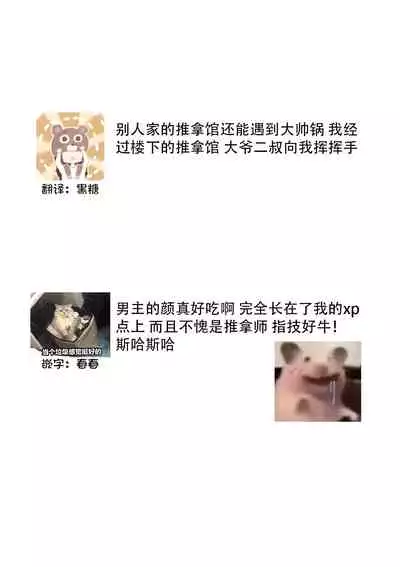 [Ryo] Osananajimi ja tarinai ~ seitai-shi no shigi wa yasashiku zuru i ~ | 无法满足于青梅竹马的关系~推拿师他的指技又厉害又狡猾~ Ch. 1-4 [Chinese] [莉赛特汉化组]