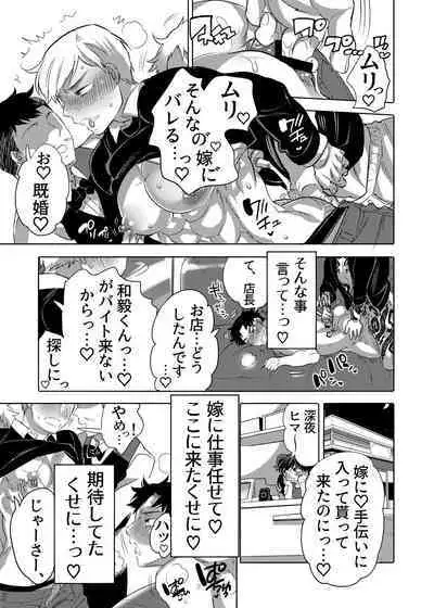 Chikan OK Sare Danshi