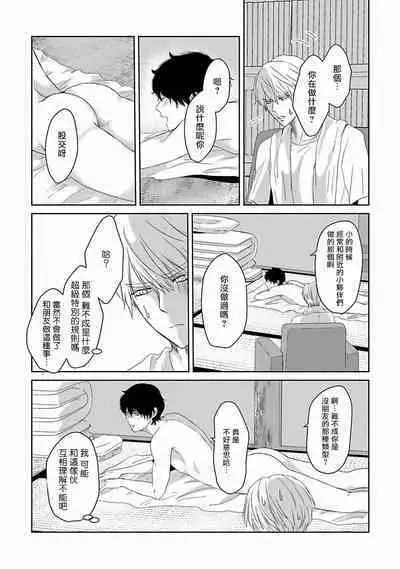 Itoshi no XL Size | 心爱的巨无霸 Ch. 1-5