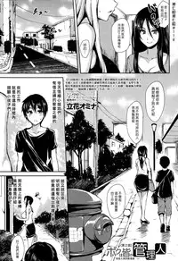 [Tachibana Omina] Boku Wa Minna No Kanrinin Ch. 1-4 [Chinese] [漢化組漢化組]