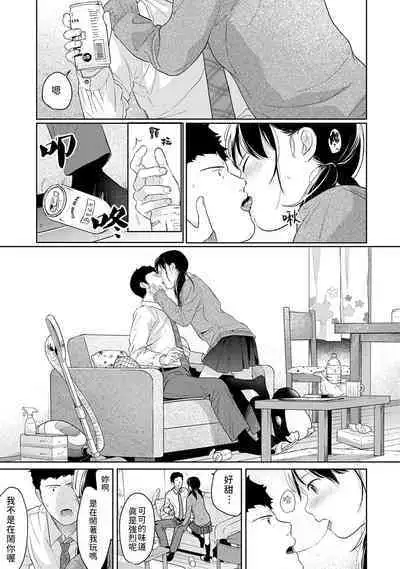 1LDK+JK Ikinari Doukyo? Micchaku!? Hatsu Ecchi!!? | 1LDK+JK 突然間展開同居？ 極度貼近！？初體驗！？ Ch. 18-38