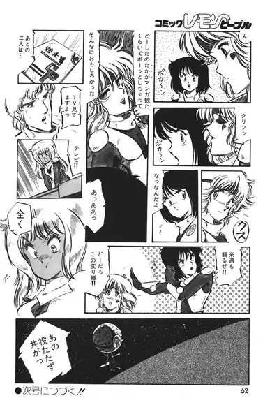 Lemon People 1983-12 vol.23