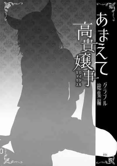 Amaete Kouki Jou Koto