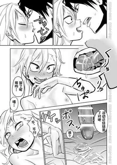 Kinpatsu Yancha-kei na Kanojo to no Kurashikata "Saenai Seinen ga Junjou Yankee to Deatta Sono Hi ni Sex & Kekkon Shichau Ohanashi"