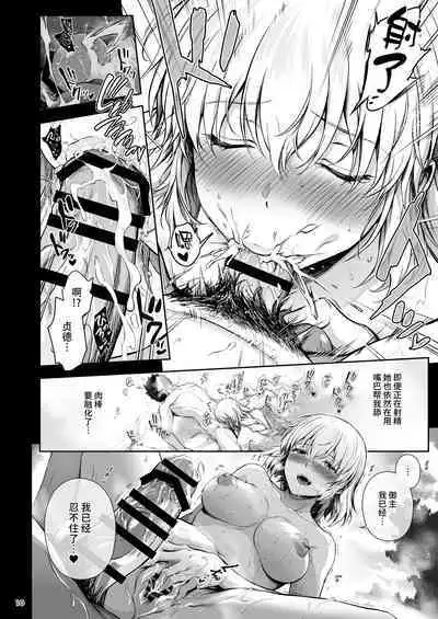 [Chabashira Chainsaw (Chacharan)] Jeanne to Saiin Hitou (Fate/Grand Order) [Chinese] [黎欧出资汉化] [Digital]