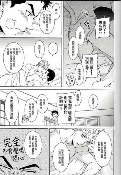 Guido Mista wa Otokodearu | 盖多·米斯达是个男人