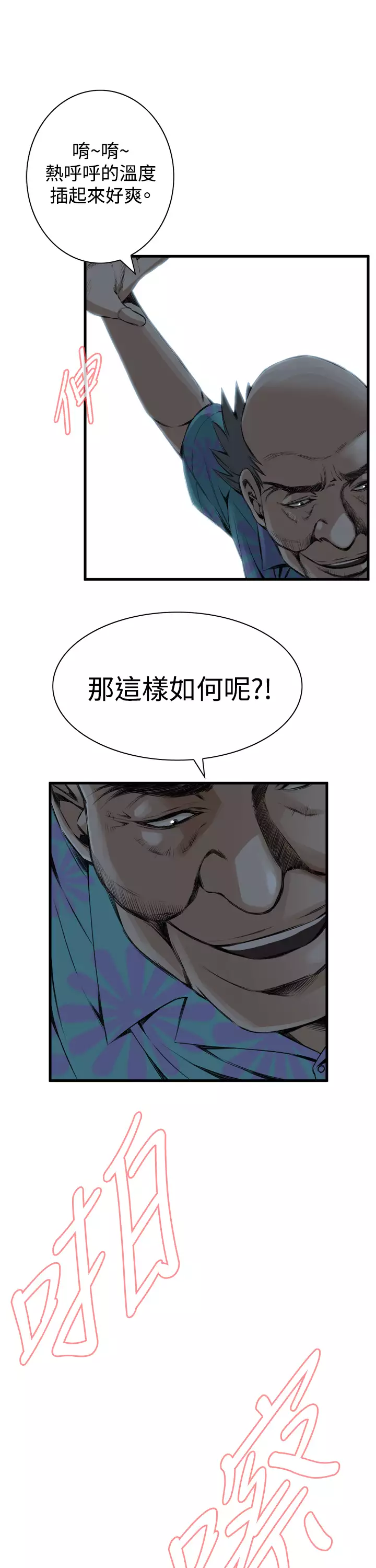 Take a Peek 偷窥 Ch.39~55 中文