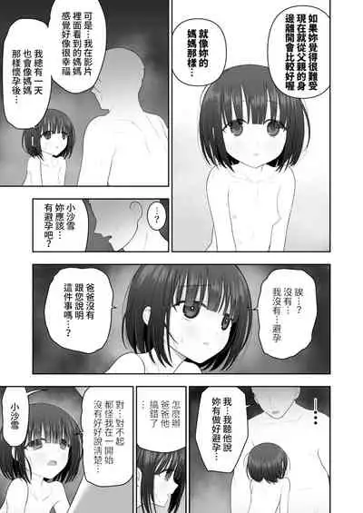 Watashi no Musume o Daite Itadakemasen ka.| 能請您和我的女兒做嗎。