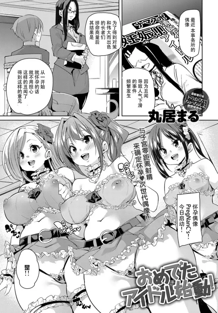 Omedeta Idol Shidou!