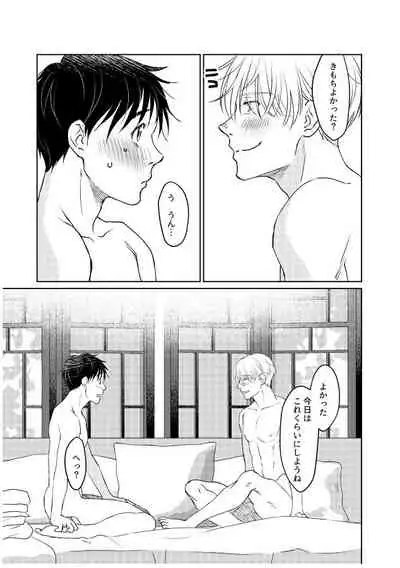 Tsugai ni Naranai Omegaverse