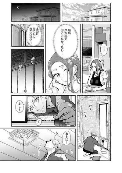 [Ika Hotaru] Hamerare Guest House ~Ura-site no Rokomi de Yareru Onnashujin to Wadai ni natte shimaimashita~