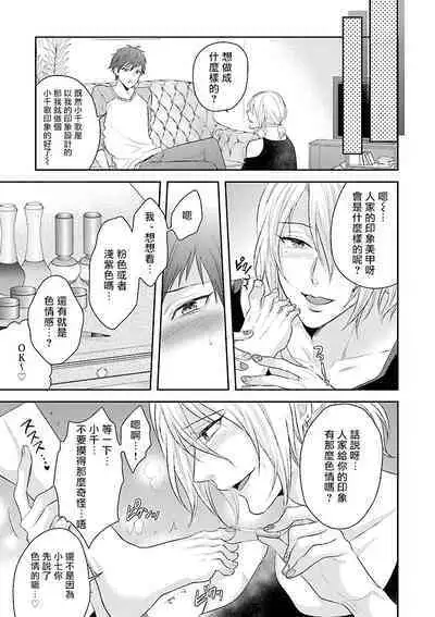 Onee Josou Seme BL | 姐姐·女装攻 BL