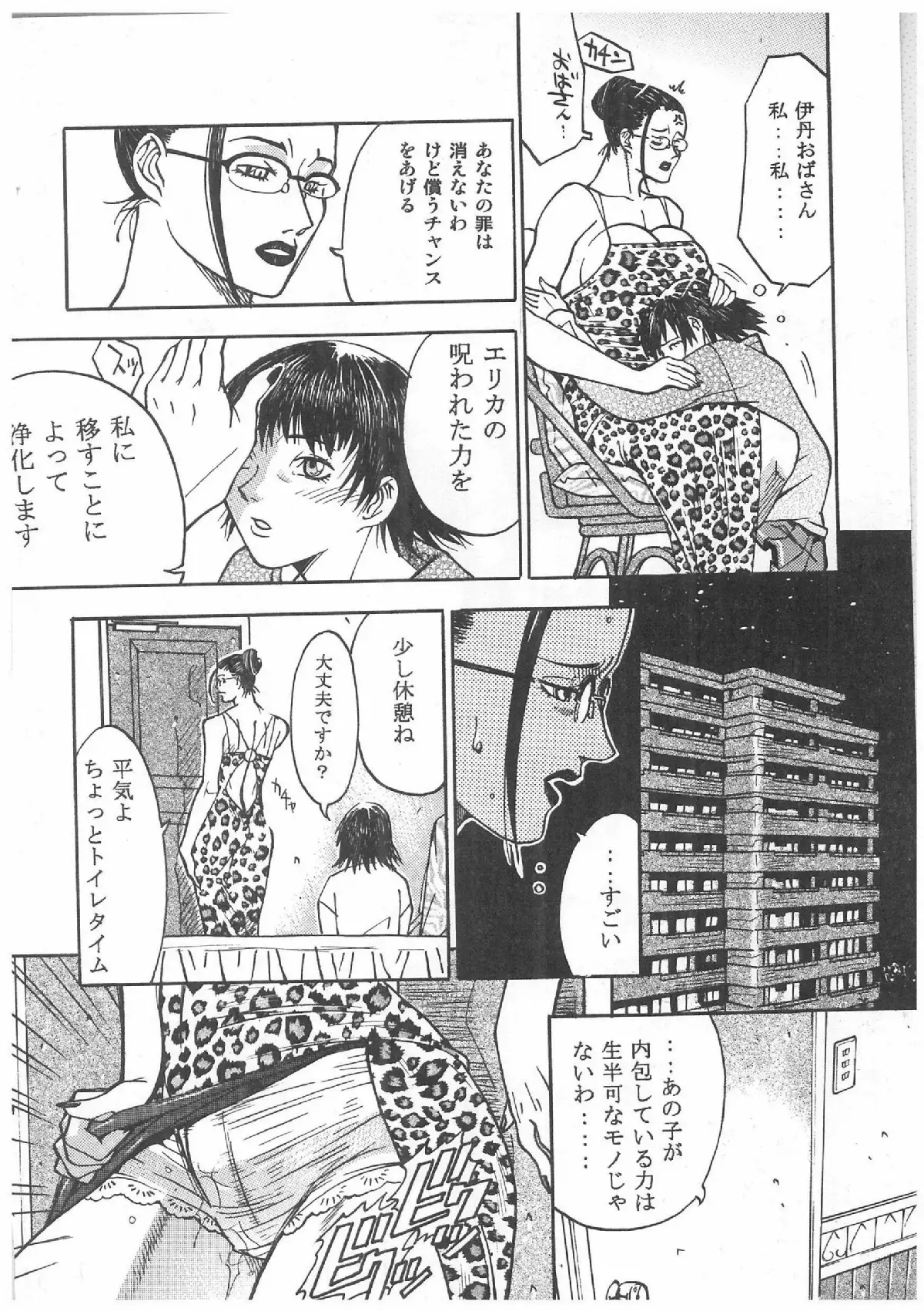 Spermatank ~Oborozuki Toshi Comic Shuu~