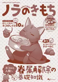 [HARUKAZE] Nora to Oujo to Noraneko Heart -Nora, Princess, and Stray Cat.- Visual Fan Book [Digital]