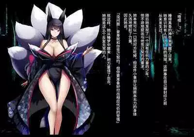 [妄想Caution (ダイアル)] 凶キャラ無様敗北 -伝承の妖狐・カンナミコト-【影黑个人机翻】