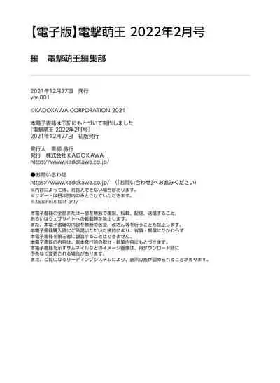 Dengeki Moeoh 2022-02 [Digital]