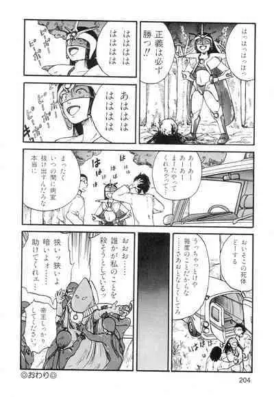 Ana, Moji, Ketsueki Nado Ga Arawareru Manga