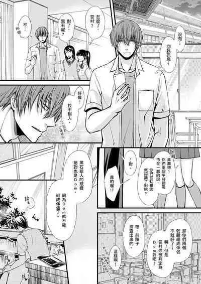 [Inainaka] Shihai sareru no ga Ore no Sei ~Iki kuruu you ni Shitsukerateta Karada~ | 調教遠比想像中更舒服～在他們的調教之下身體止不住高潮～ Ch. 1-9 [Chinese] [Decensored] [Digital]