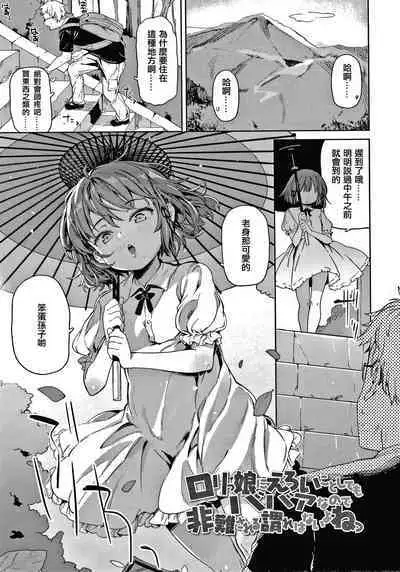 Tsugou ga Yokute Kawaii Mesu.