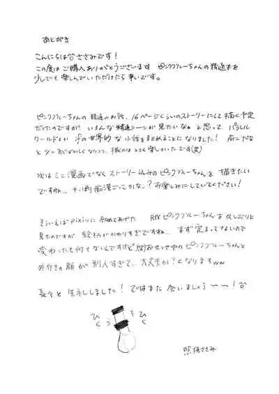 [Teriyaki Sasami Donburi (Teriyaki Sasami)] *Mini Manga Shuu Seitsuu Parallel Mini Manga Shuu