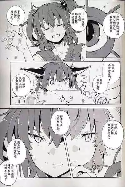 (Shuuki Reitaisai 10) [Youyouan (Kitsune Maru)] Dice Game -Kanzenhan- | 骰子游戏 (Touhou Project) [Chinese] [秋意渐浓之瀑个人汉化]