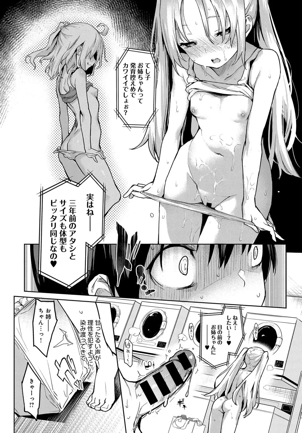 Ane Taiken Jogakuryou ～Namaiki Jogakusei to OneShota Ecchi！？～ Ch.1-3