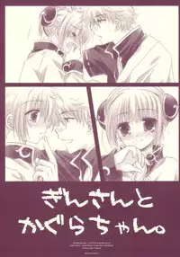 (CR37) [CHRONOLOG (Sakurazawa Izumi)] Gin-san to Kagura-chan. (Gintama)