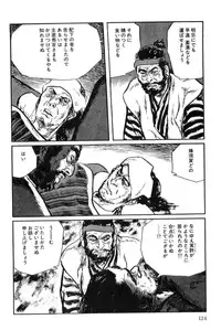 [Koike Kazuo, Kojima Goseki] Hanzou no Mon Vol.9