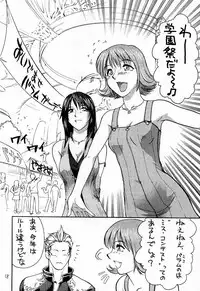 (C57) [Shinnihon Pepsitou (St.germain-sal)] Chorodashi Napoleon (Street Fighter, Final Fantasy VIII)