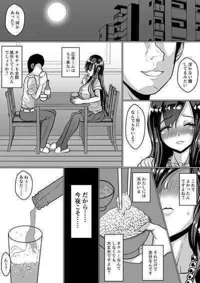 Adult Goods de Onatteita Hitozuma ga Netorareta Hanashi