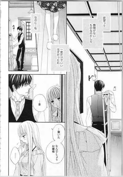 Koori no Shitsuji to Yuuwaku Otome Atsui Yubisaki de Toroke Sasete