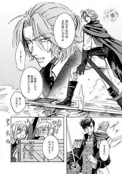 Idol yo, Kuni wo Idake. 1-4