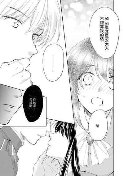 Atarashii Konyakusha wa Watashi o medetakute shikatanai | 新婚约者超宠我 1-7