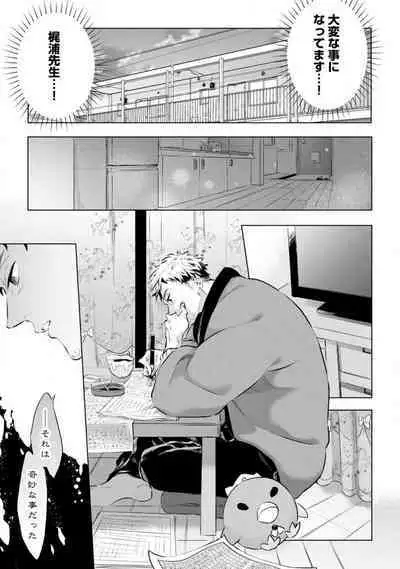 [Uri] Yumemiru Henshuu-sha to Mukiryoku Shousetsuka 1-11