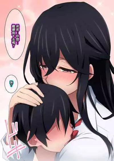 [Kaori no Chikara (Kaze no Koe)] Onee-chan wa Itsumo Boku ni Onara o Kagasete Kureru [Chinese] [臭鼬娘漢化組] [Ongoing]