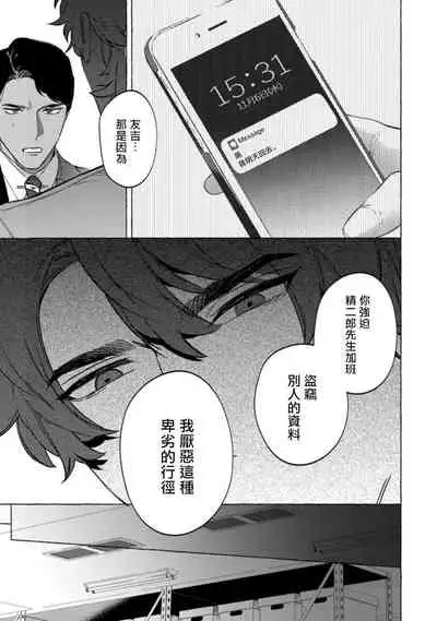 Office no Hyou | 办公室里的猎豹 1-6 + 番外特典