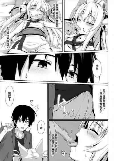 (C97) [Nodomaru Biyori (Yuzuka)] Motto Mofumofuru Soushuuhen [Chinese] [一只麻利的鸽子汉化x山樱汉化x幻千零个人汉化]