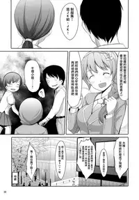 (C87) [telomereNA (Gustav)] Matometa Minami o Mitain desu ka? (THE IDOLM@STER CINDERELLA GIRLS) [Chinese] [无毒汉化组]