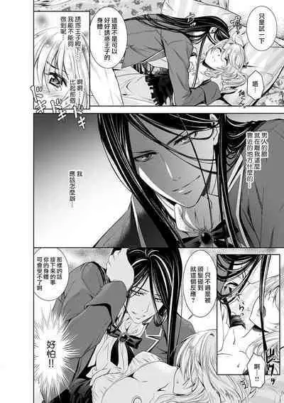 Cinderella ni wa Narimasen! Mob Chara Hime wa Midara na Akuma ni Miirarete | 我才不做灰姑娘！路人公主被淫亂惡魔迷得神魂顛倒 1-9