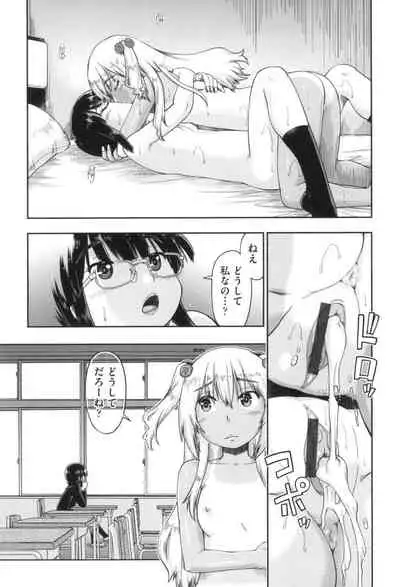 Gyaru to JC to Enko to