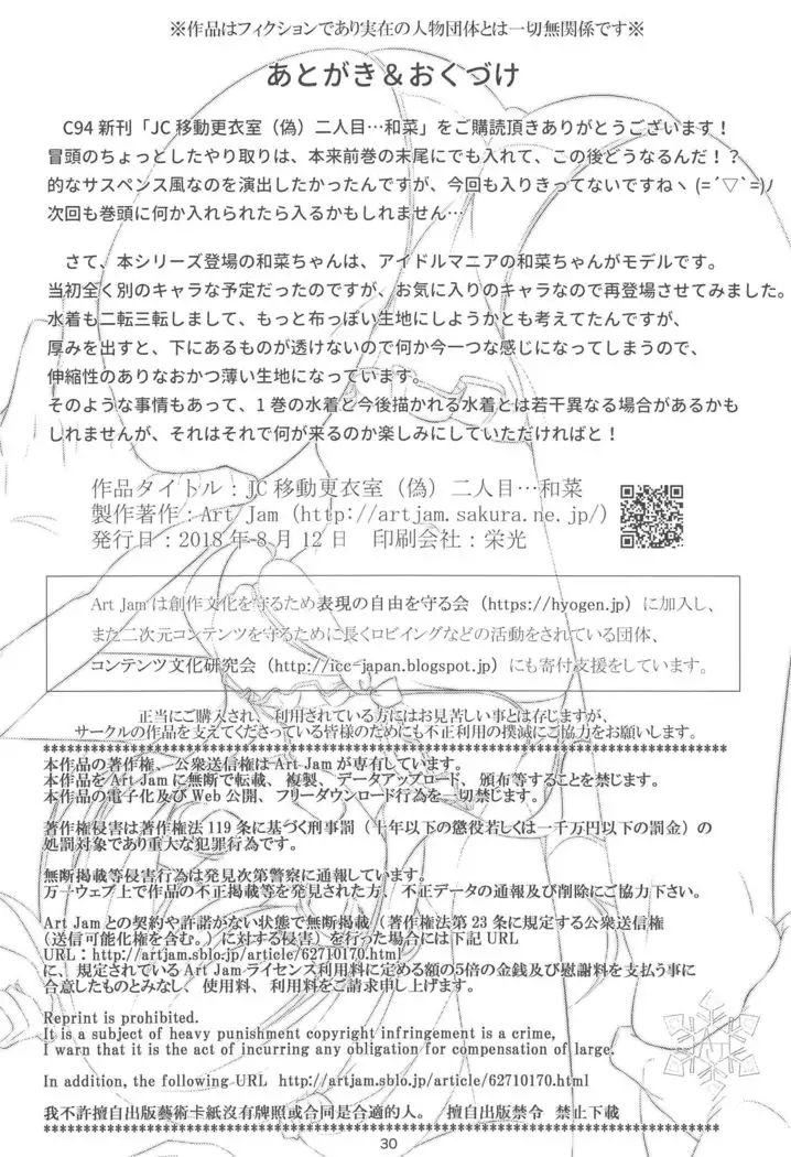 JC Idou Kouishitsu Futarime... Kazuna